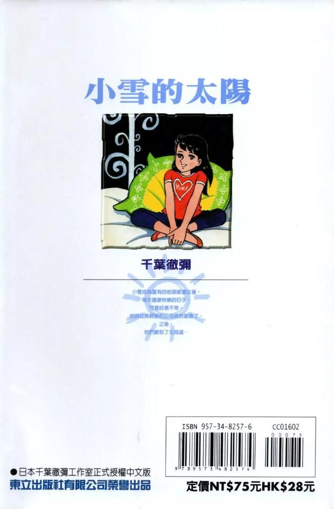 Cô Bé Mồ Côi - Trang 30