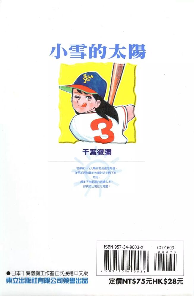 Cô Bé Mồ Côi - Trang 28