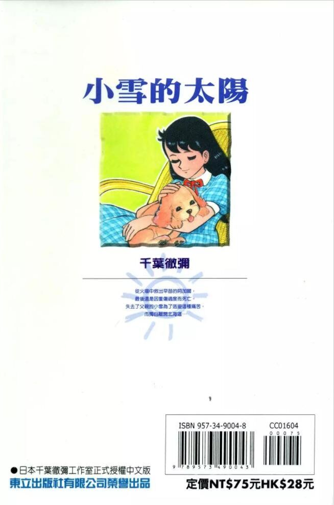 Cô Bé Mồ Côi - Trang 30