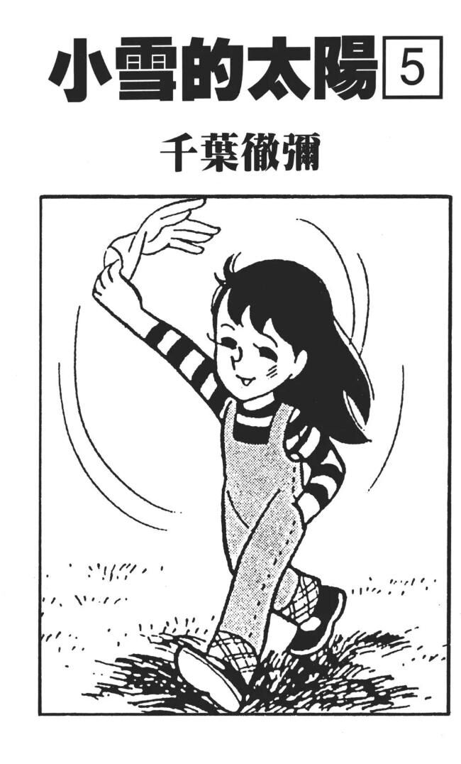 Cô Bé Mồ Côi - Trang 3