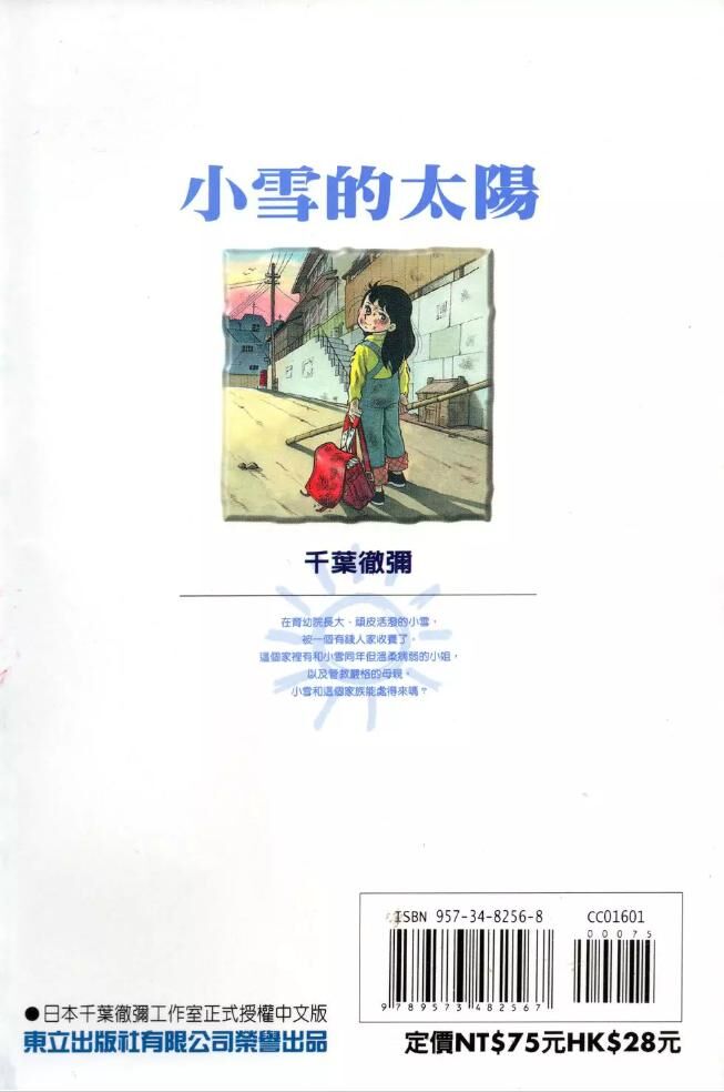 Cô Bé Mồ Côi - Trang 18
