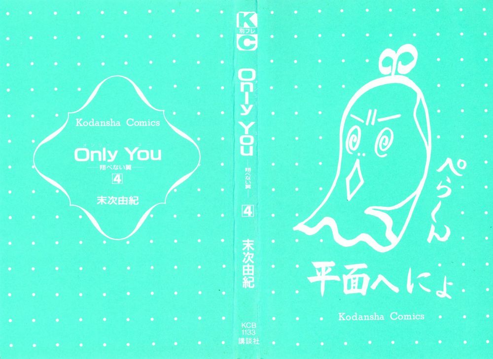 Only You (Suetsugu Yuki) - Trang 2