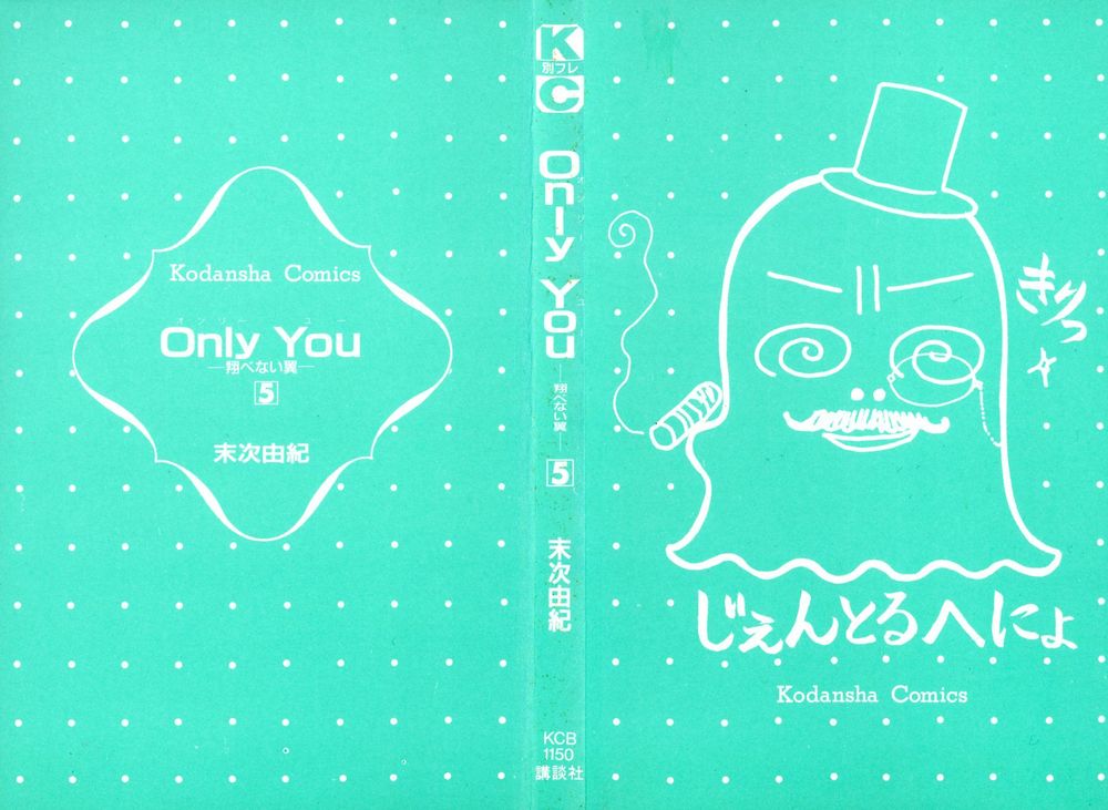 Only You (Suetsugu Yuki) - Trang 2