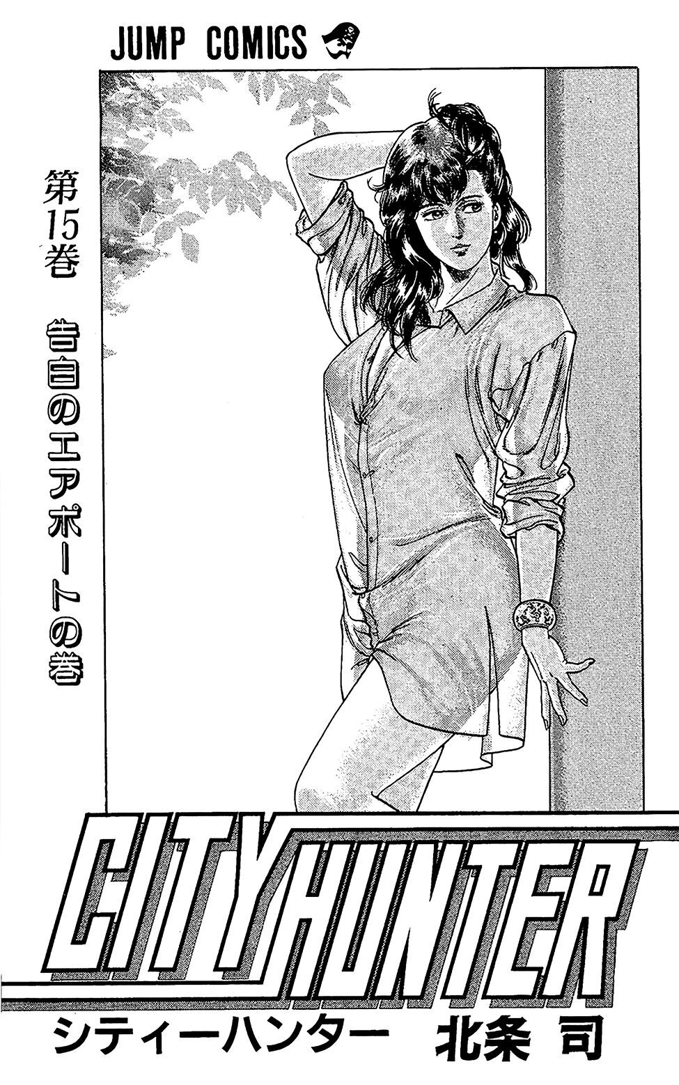 City Hunter - Trang 1