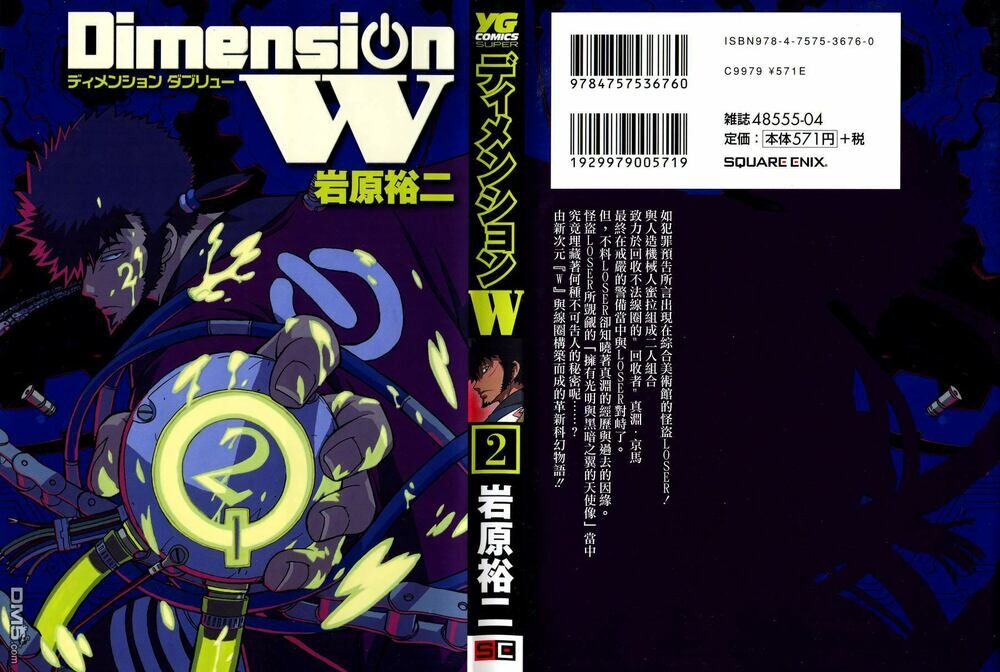 Dimension W - Trang 1