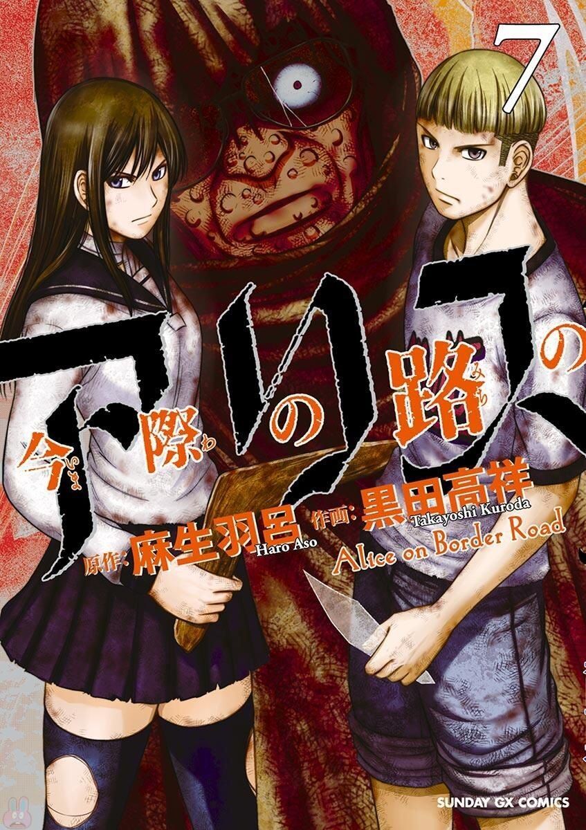 Imawa No Michi No Alice: Alice On Border Road - Trang 2