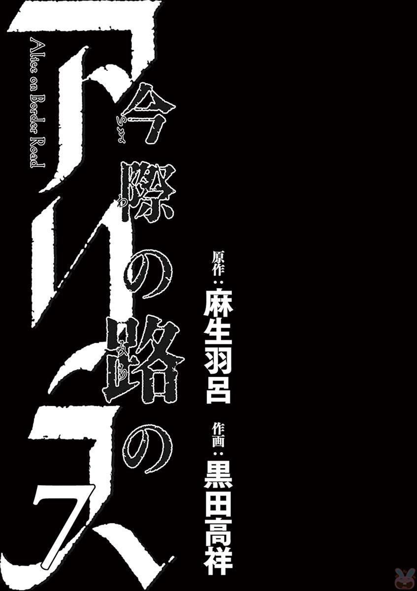 Imawa No Michi No Alice: Alice On Border Road - Trang 5