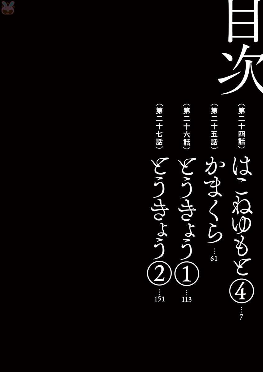 Imawa No Michi No Alice: Alice On Border Road - Trang 8