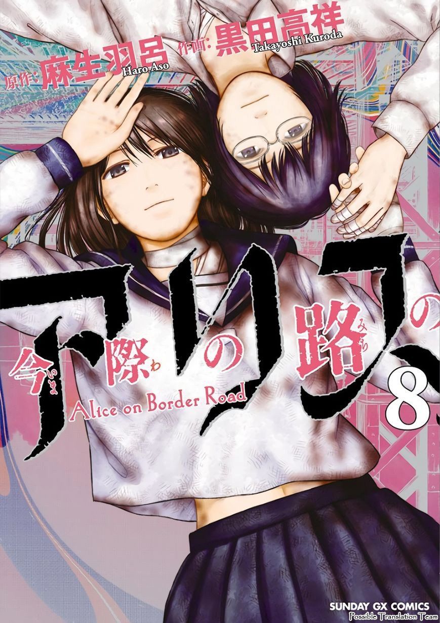 Imawa No Michi No Alice: Alice On Border Road - Trang 2