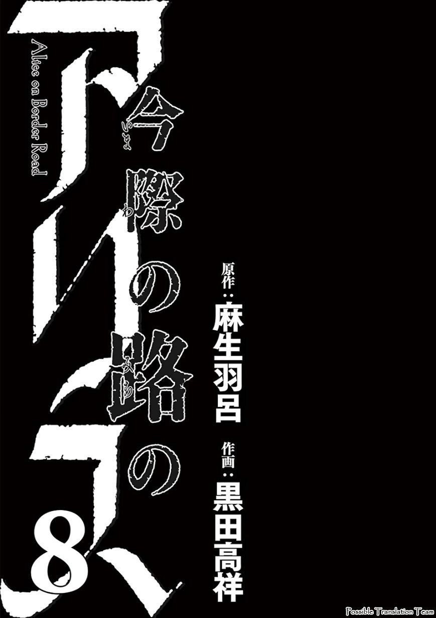 Imawa No Michi No Alice: Alice On Border Road - Trang 5