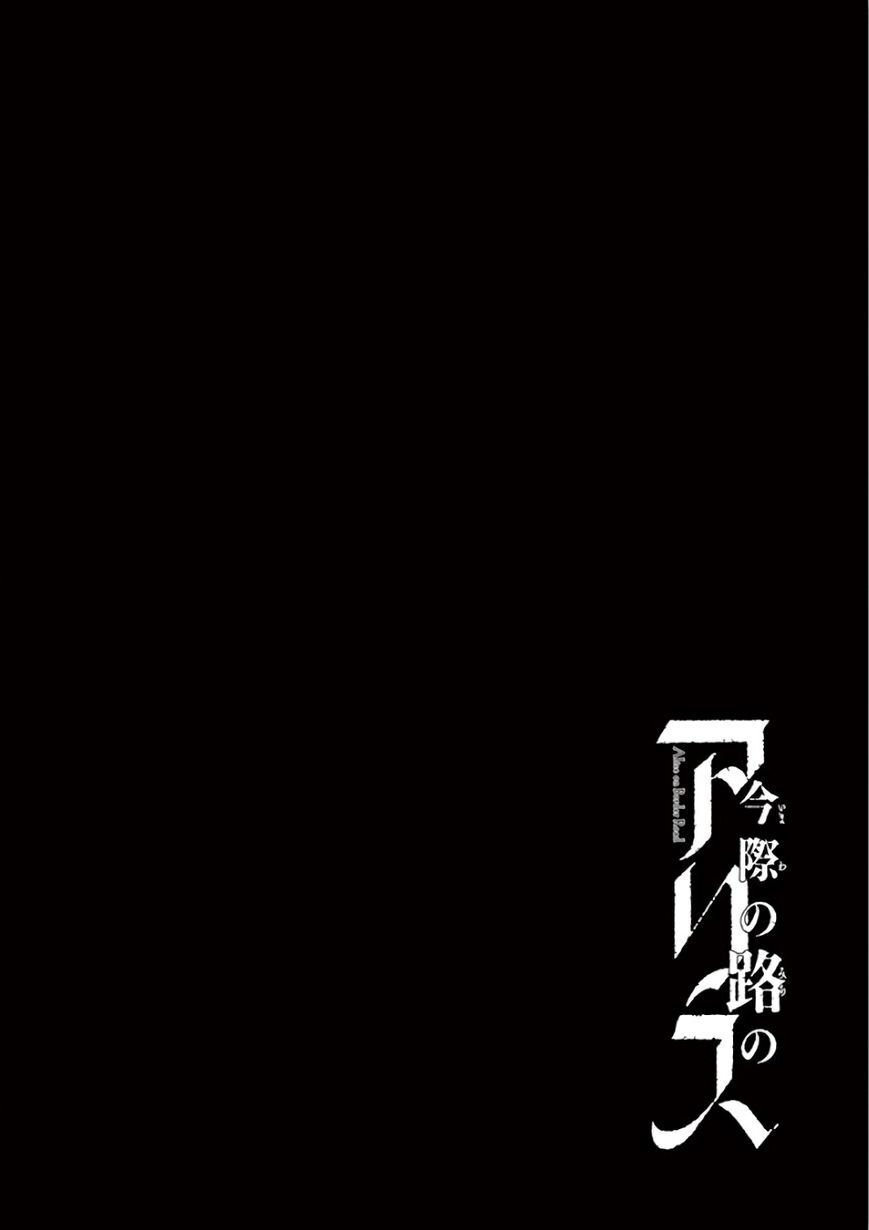 Imawa No Michi No Alice: Alice On Border Road - Trang 45