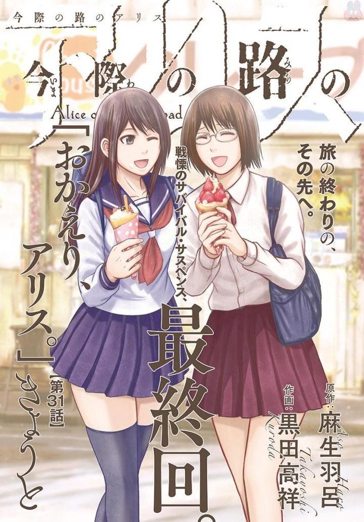 Imawa No Michi No Alice: Alice On Border Road - Trang 3
