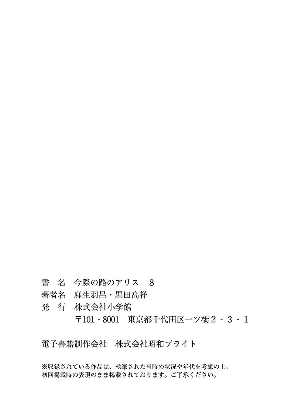 Imawa No Michi No Alice: Alice On Border Road - Trang 47