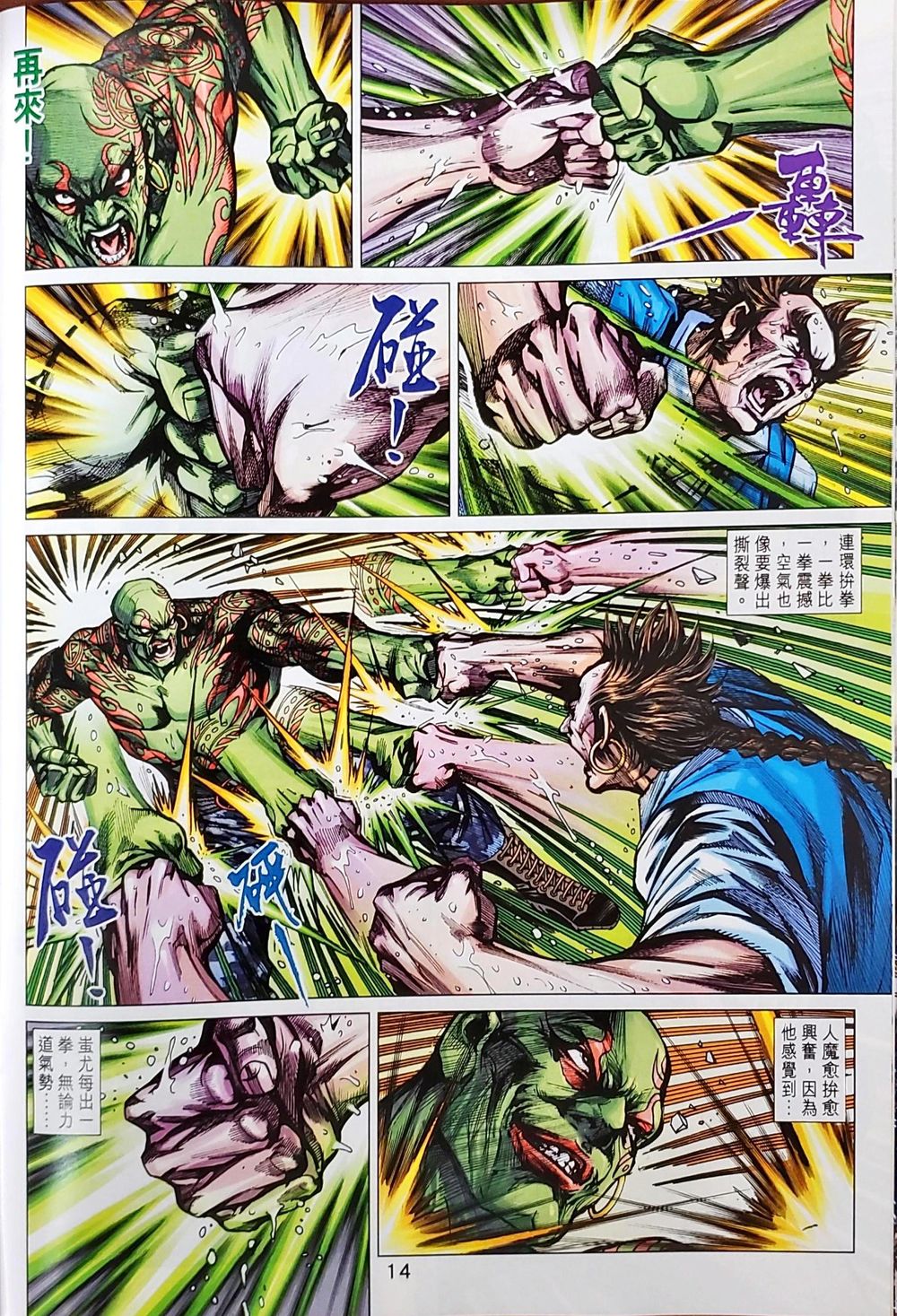 Long Hổ Môn Chap 1036 - Next Chap 1037