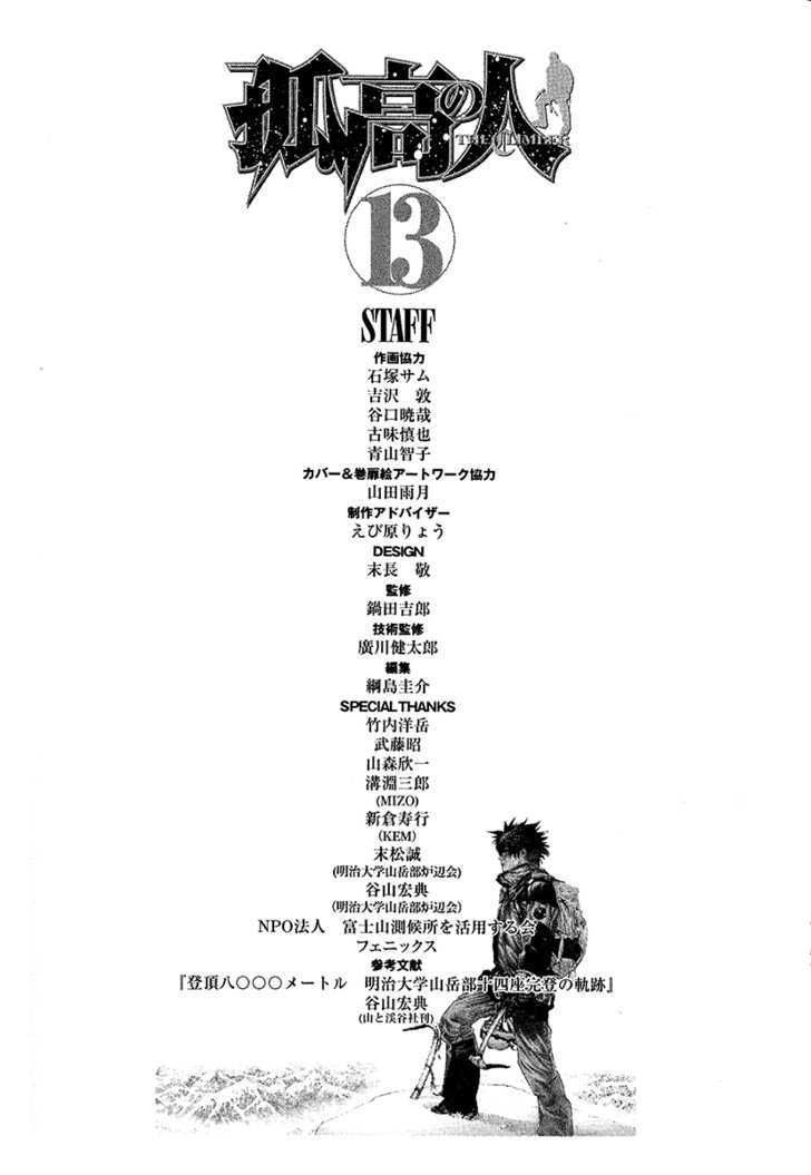 Kokou No Hito - Trang 18
