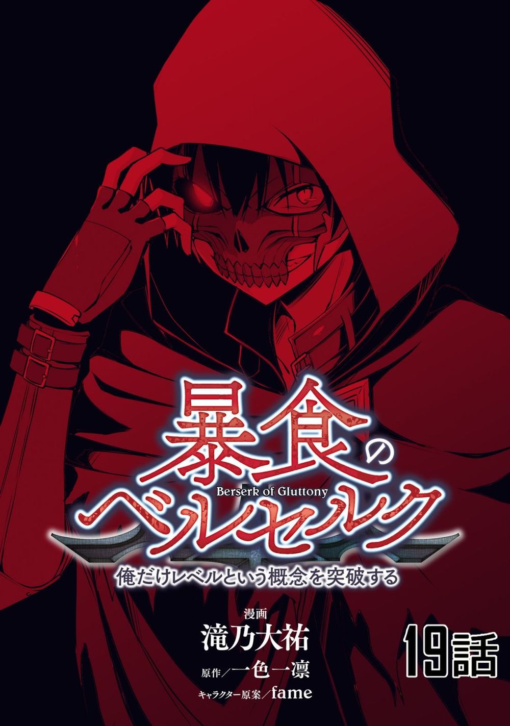 Berserk Of Gluttony Chap 19 - Next Chap 20