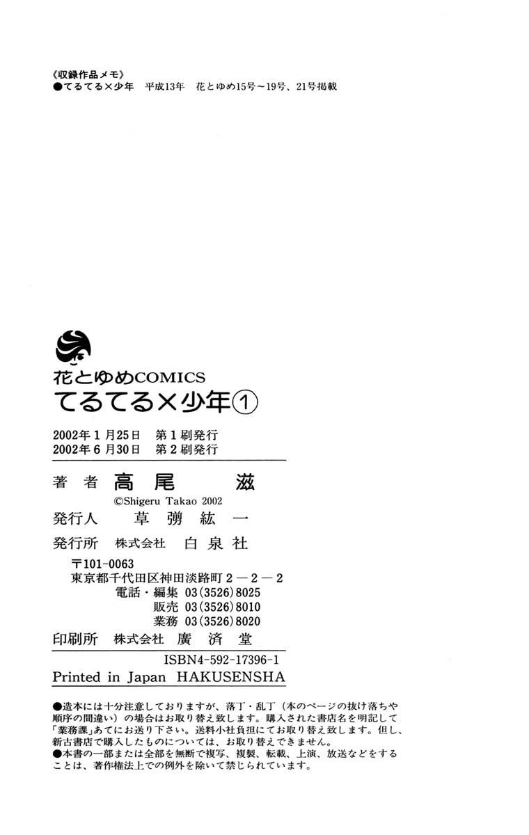 Teru Terux Shounen - Trang 37