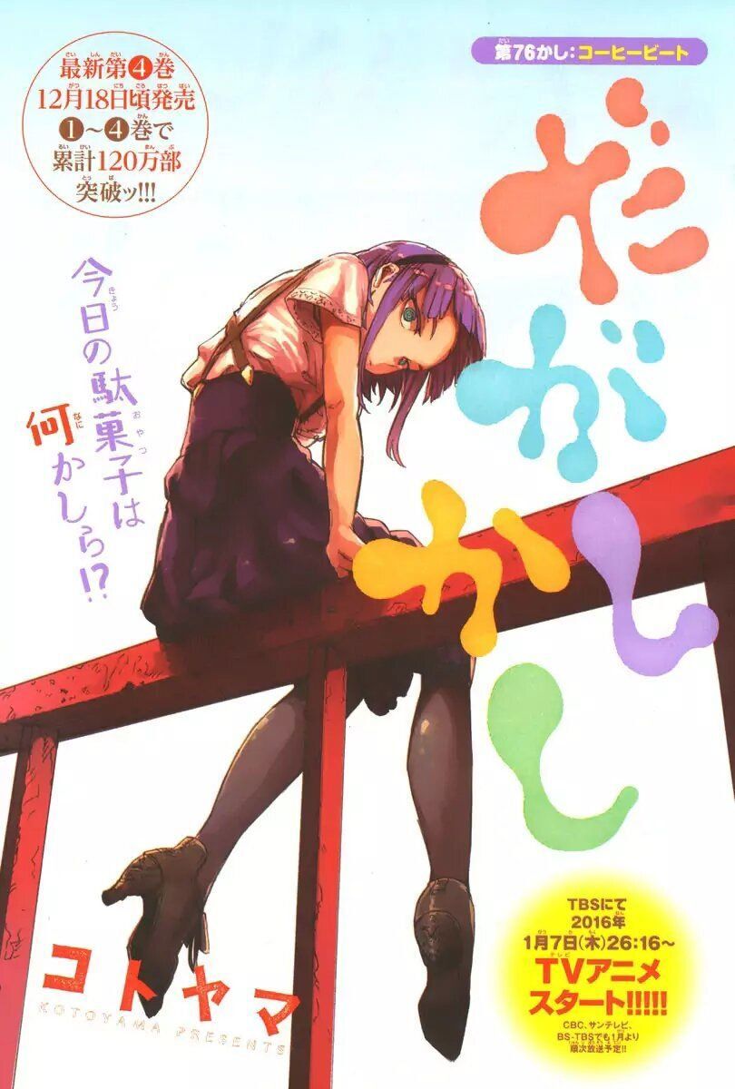 Dagashi Kashi - Trang 2