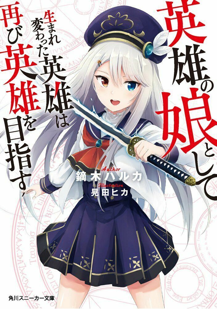 Eiyuu No Musume To Shite Umarekawatta Eiyuu Wa Futatabi Eiyuu O Mezasu - Trang 2