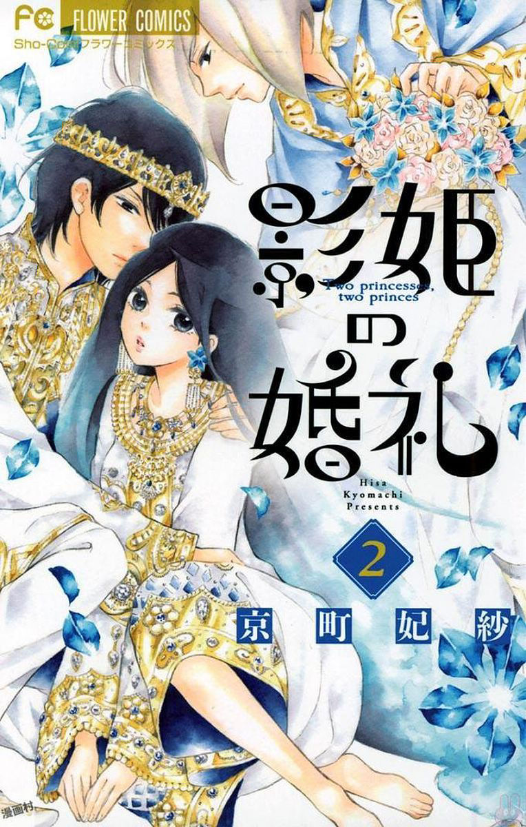 Kagehime No Konrei - Trang 1