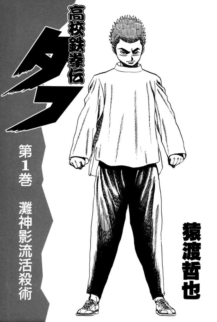 Koukou Tekkenden Tough - Trang 29