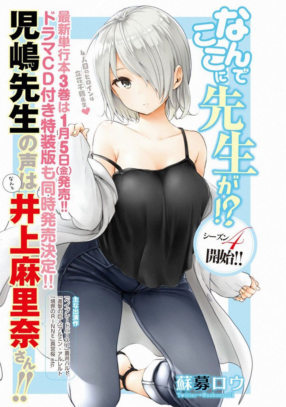 Nande Kokoni Sensei Ga!? - Trang 2