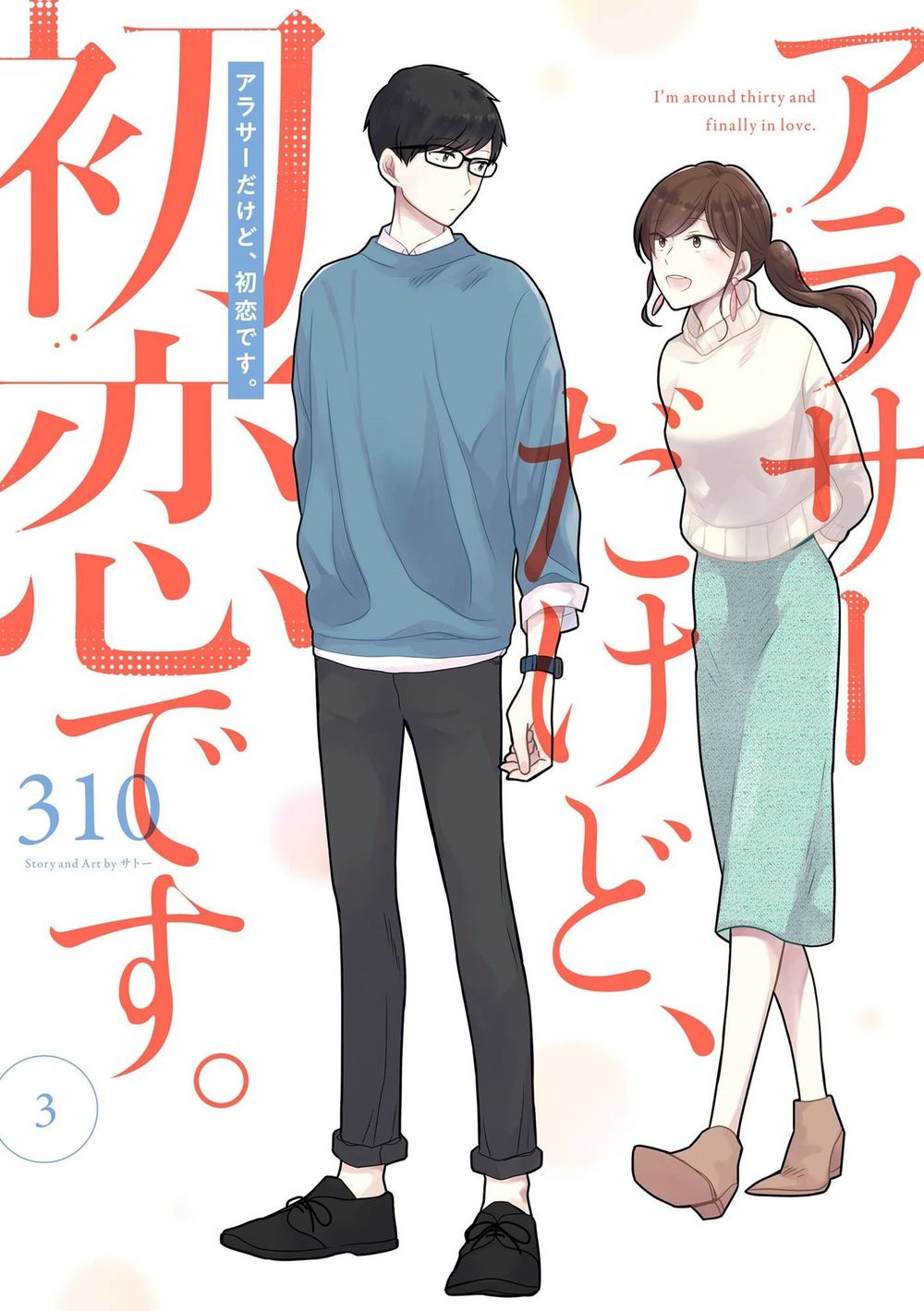 Arasa Dakedo, Hatsukoi Desu - Trang 1