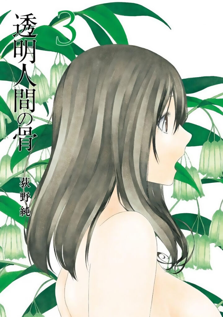 Toumei Ningen No Hone - Trang 2