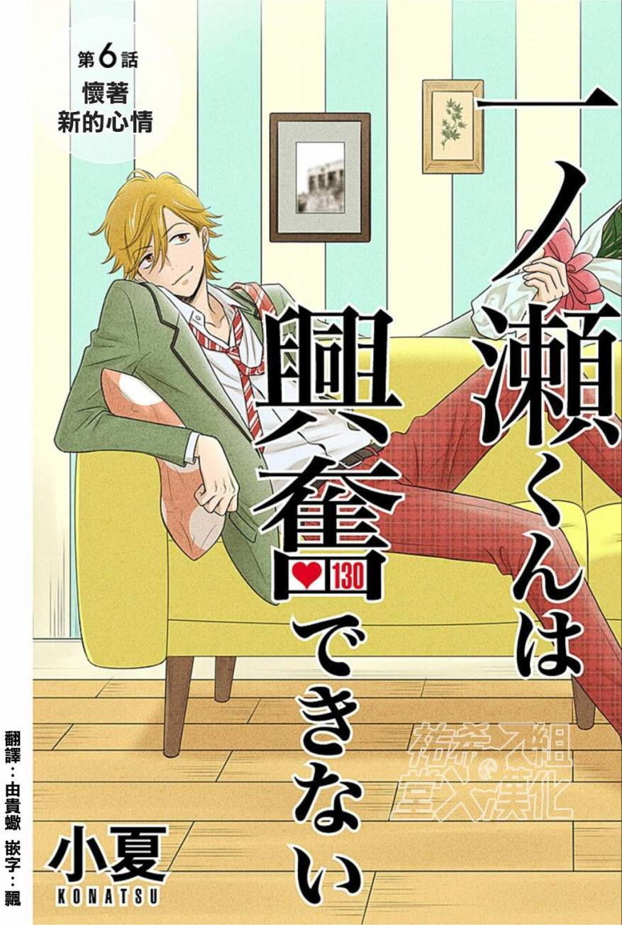 Ichinose-Kun Wa Kofun Dekinai - Trang 1