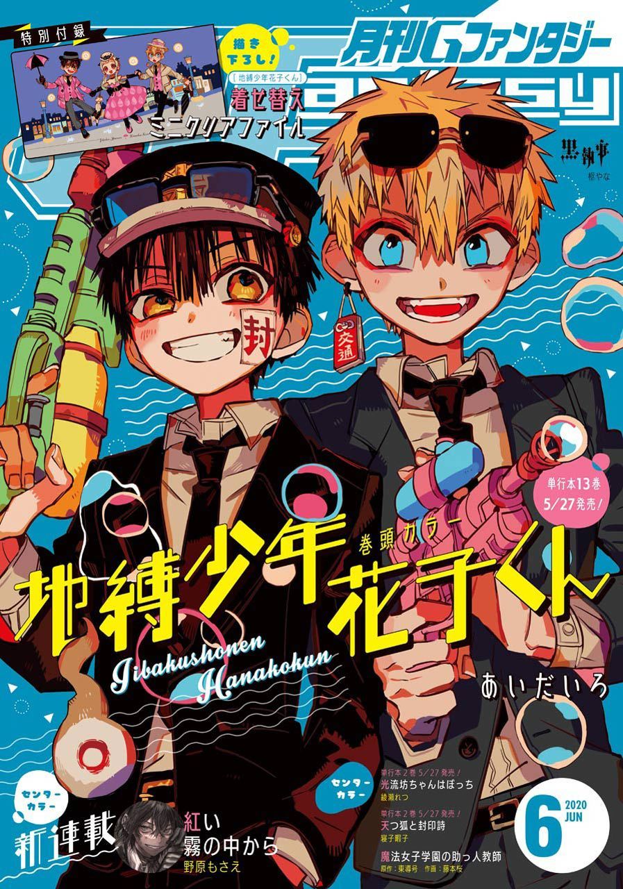 Jibaku Shounen Hanako-Kun - Trang 1