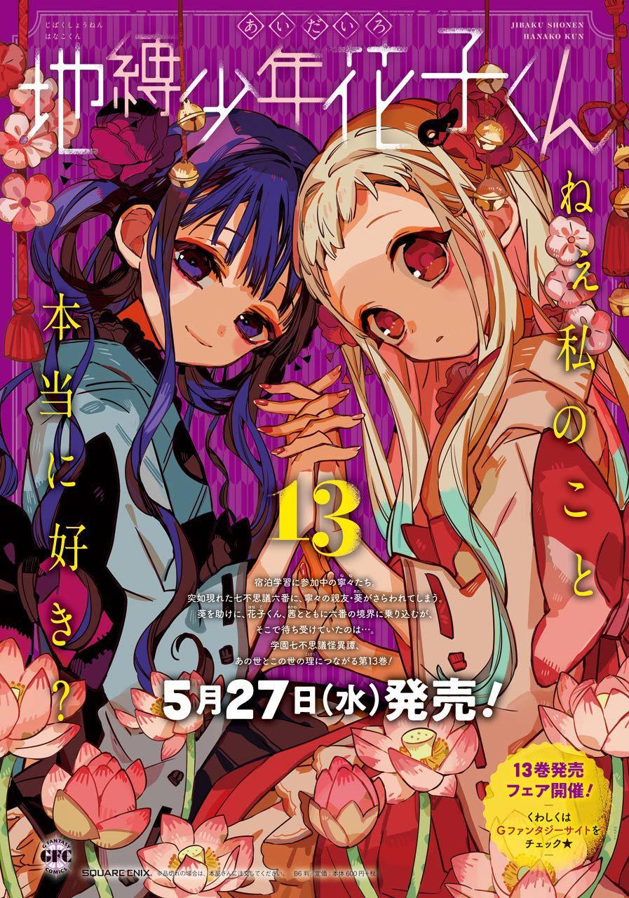 Jibaku Shounen Hanako-Kun Chapter 66 - Trang 2