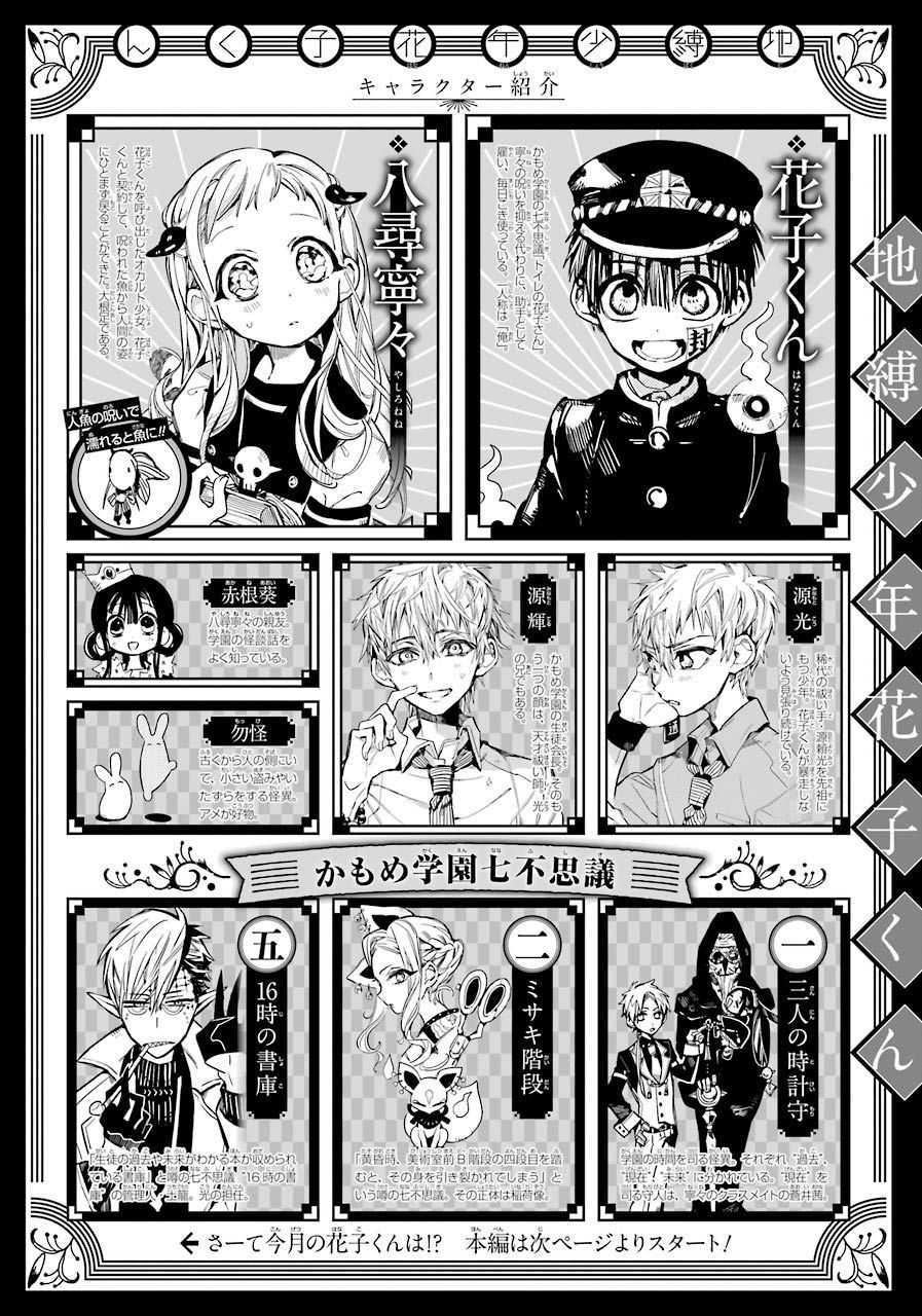 Jibaku Shounen Hanako-Kun Chapter 66 - Trang 2