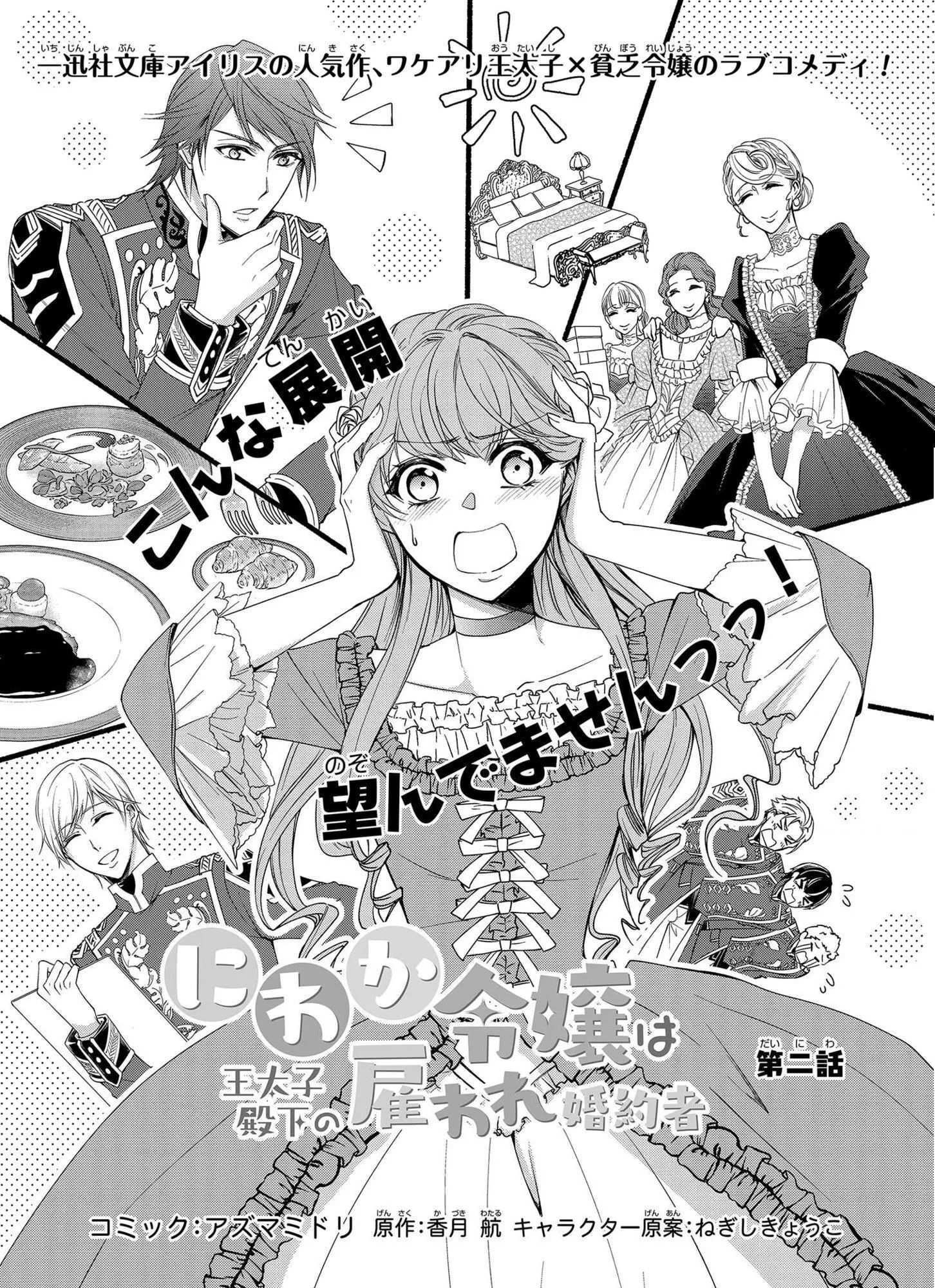 Con Gái Bá Tước Bỗng Thành Vị Hôn Thê Của Thái Tử Điện Hạ Chap 2 - Next Chap 3