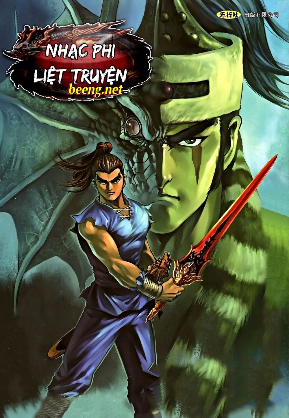 Nhạc Phi Liệt Truyện - Trang 1