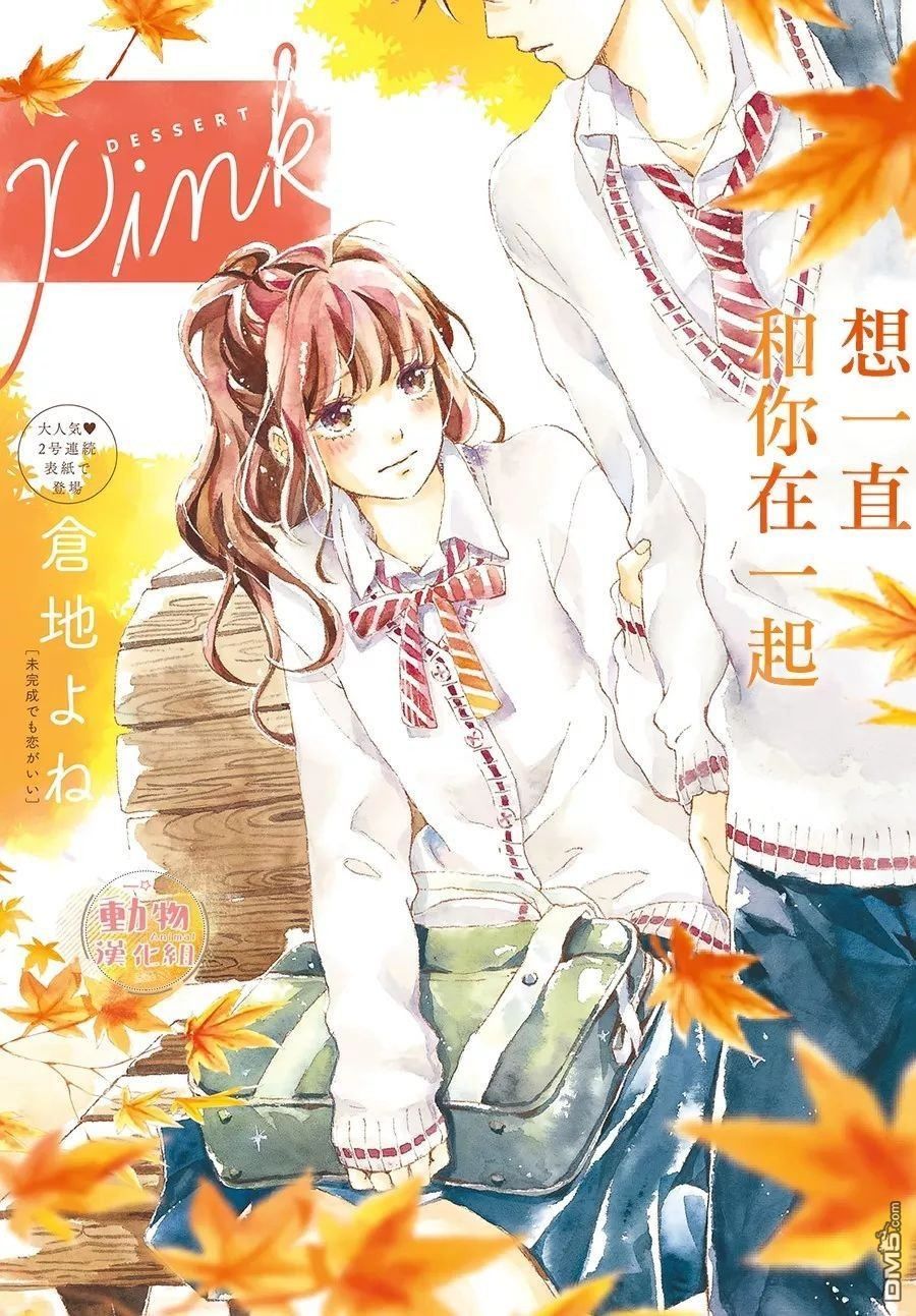 Mikansei Demo Koi Ga Ii. - Trang 1