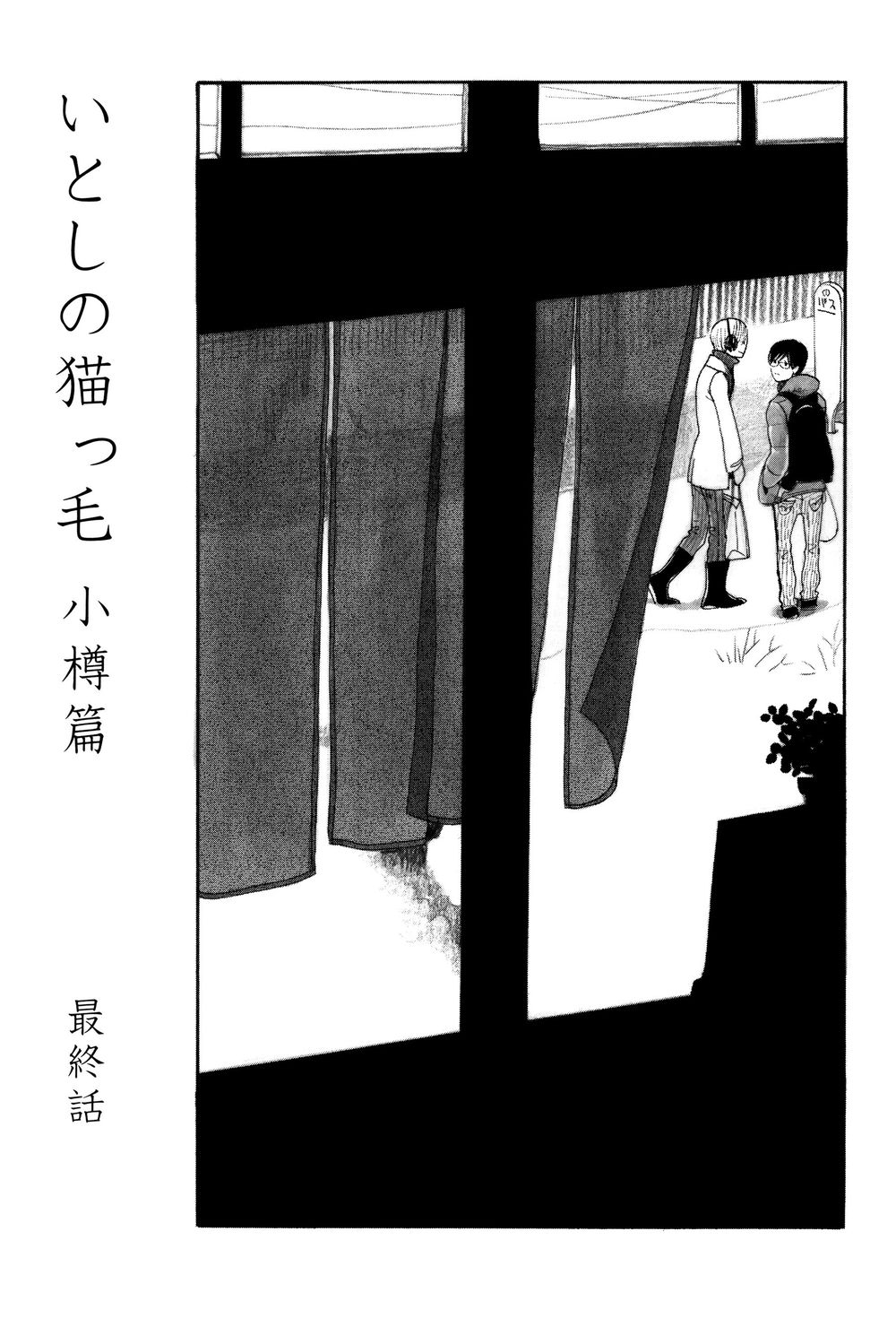 Itoshi No Nekokke - Đường Dài Về Nhà - Trang 1