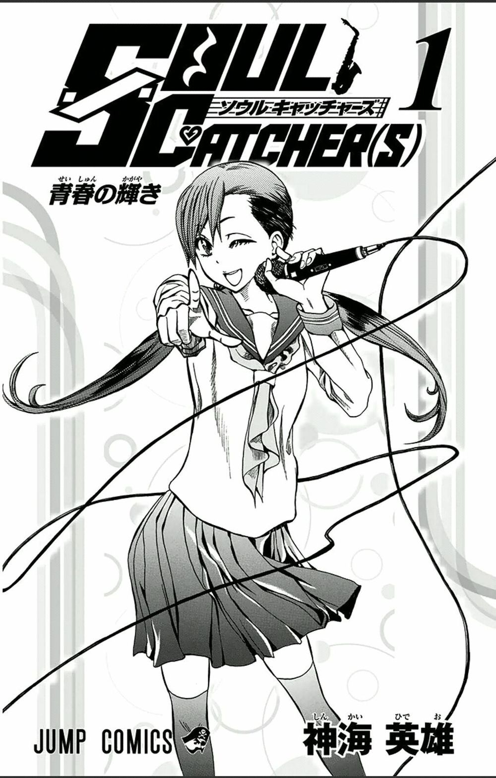 Soul Catcher - Trang 5