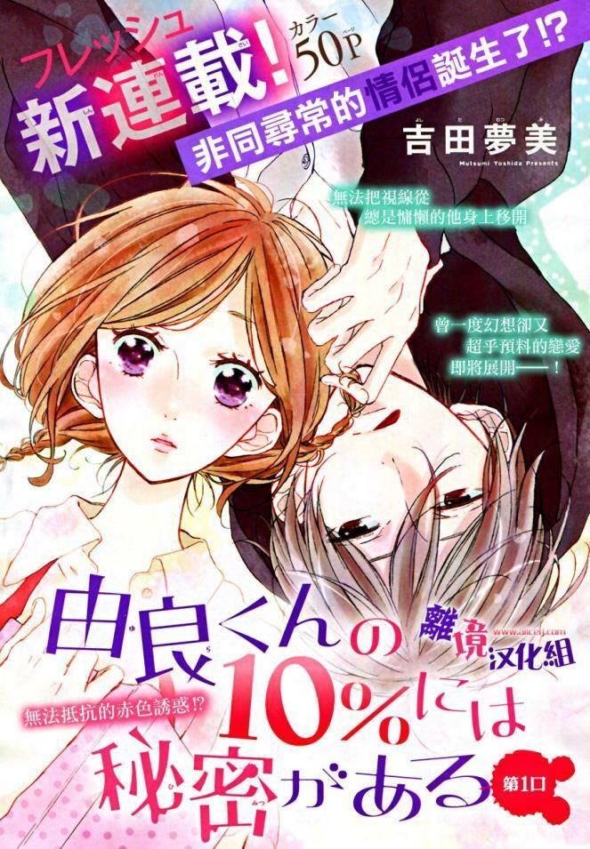 Yura-Kun No 10% Ni Wa Himitsu Ga Aru - Trang 2