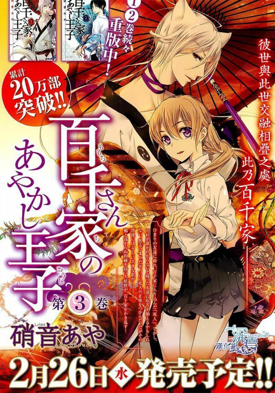 Momochi-San Chi No Ayakashi Ouji - Trang 2