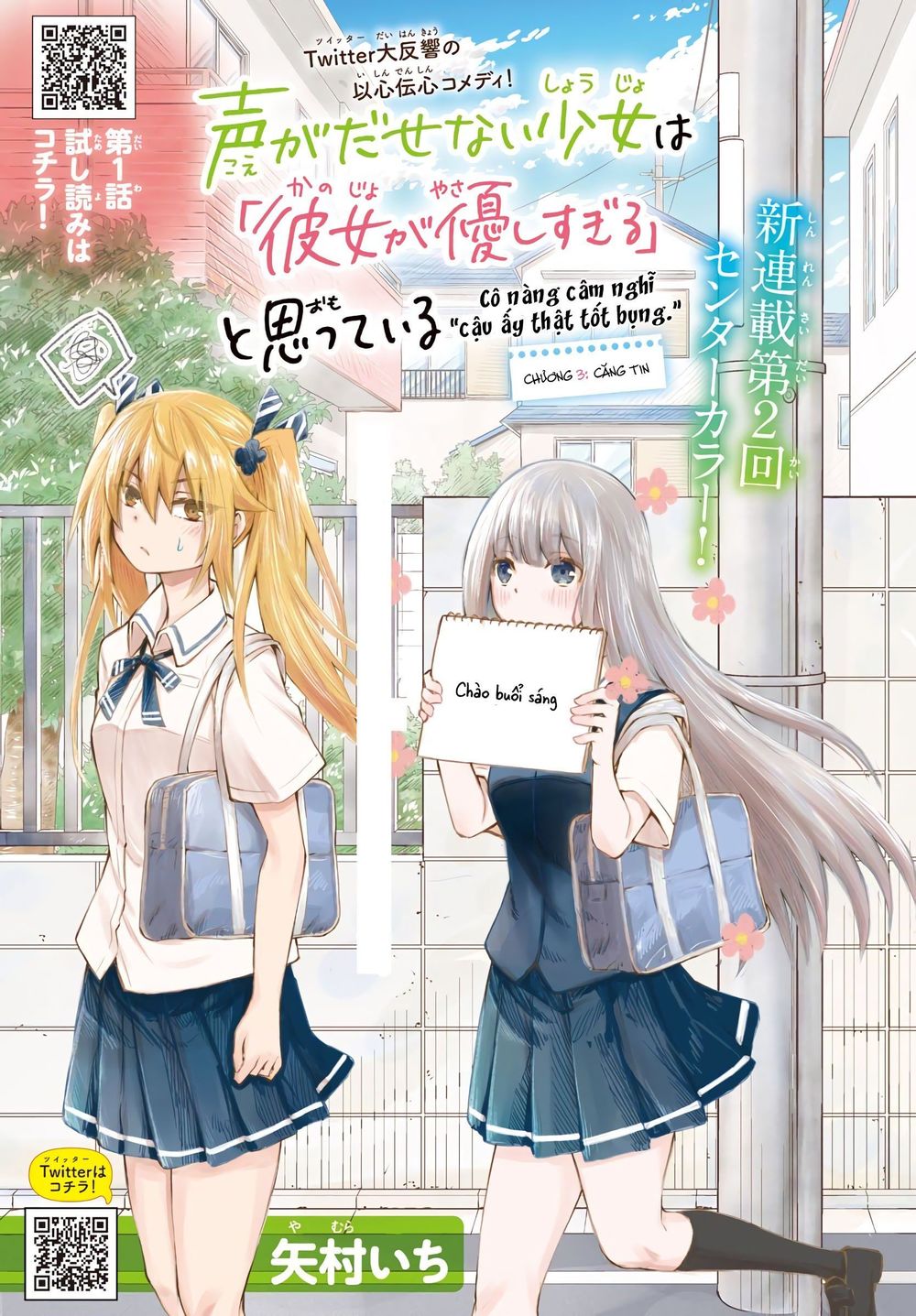 Koe Ga Dasenai Shoujo Wa "Kanojo Ga Yasashisugiru" To Omotte Iru - Trang 1