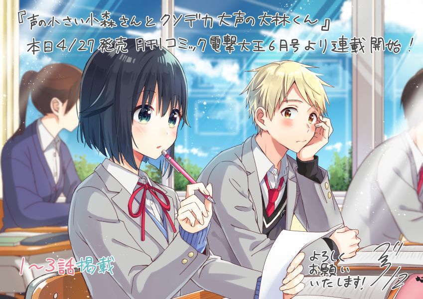 Komori-San Trầm Lặng Và Oobayashi-Kun Ồn Ào - Trang 1