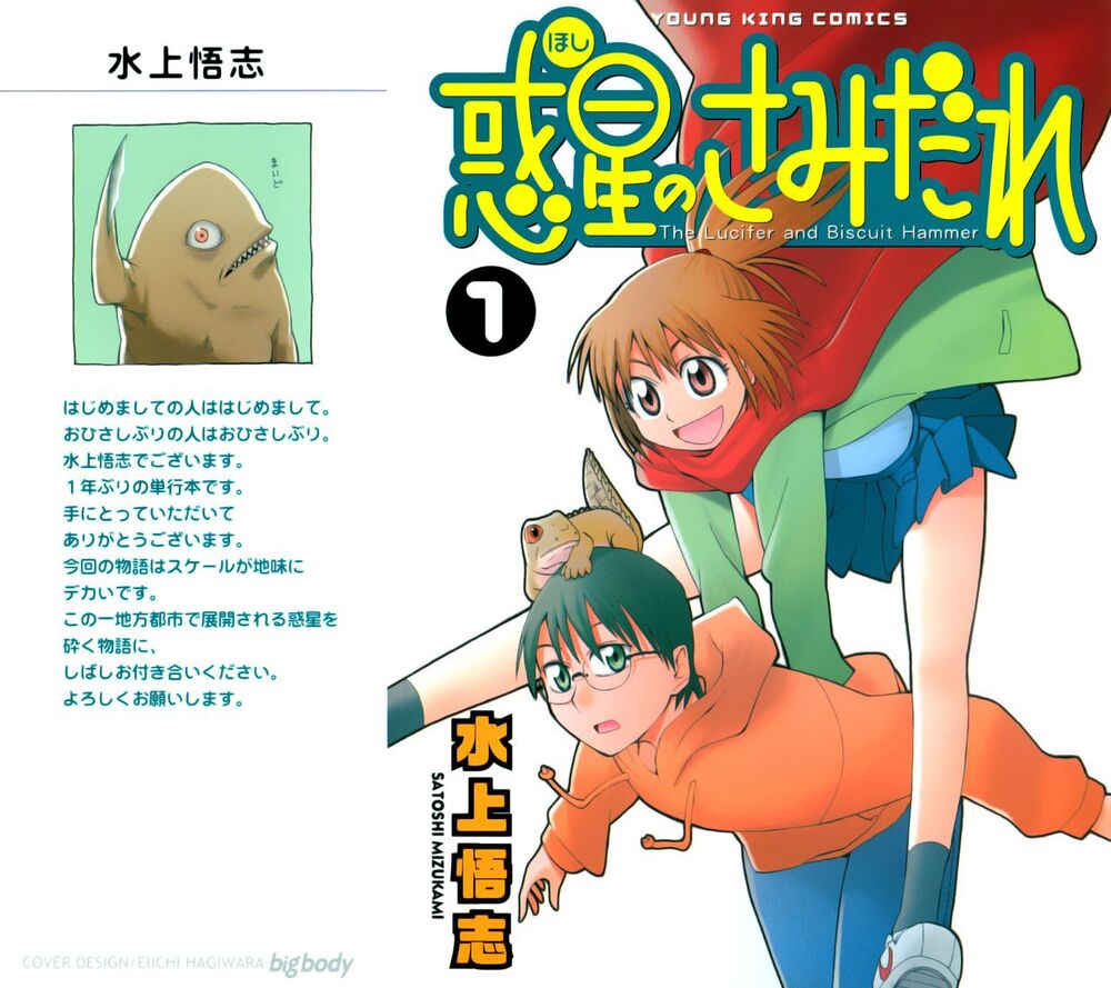 Hoshi No Samidare - Lucifer And The Biscuit Hammer - Trang 2