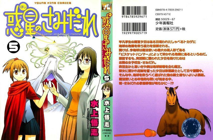 Hoshi No Samidare - Lucifer And The Biscuit Hammer - Trang 1