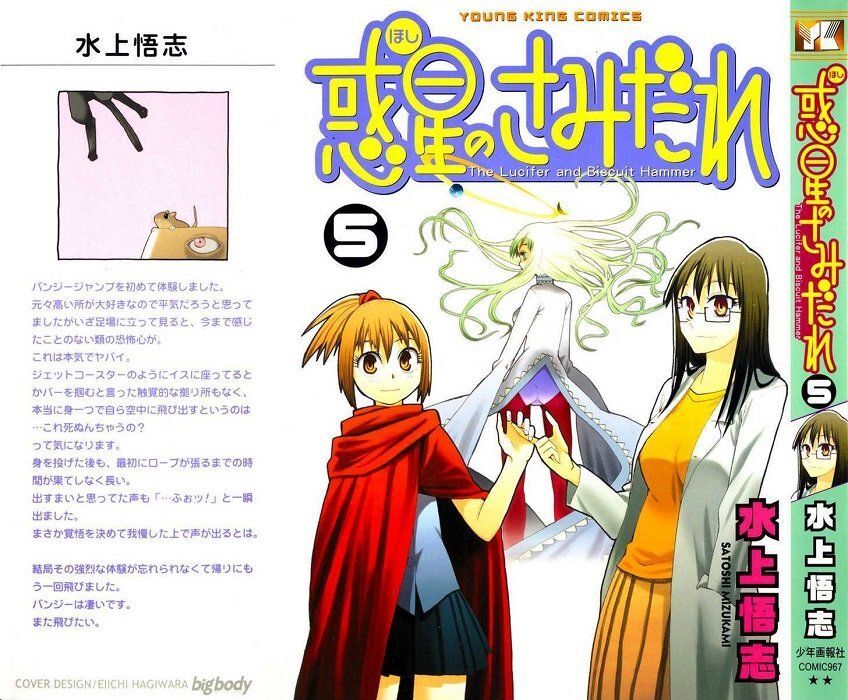 Hoshi No Samidare - Lucifer And The Biscuit Hammer - Trang 2